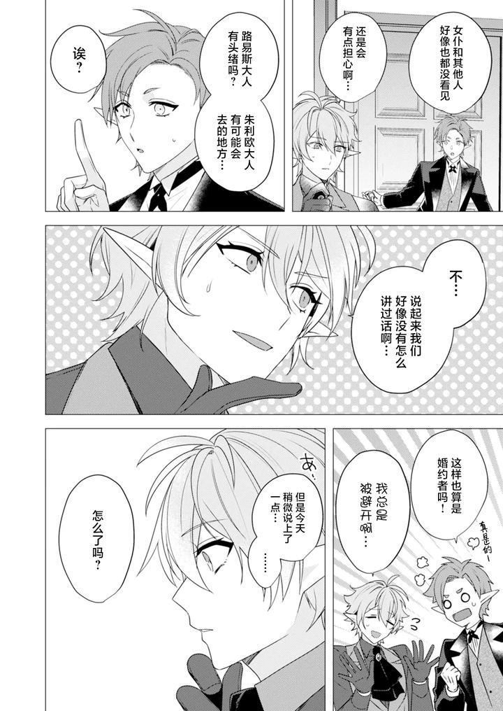 Hoshoku-Wa-Konin-No-Ato-De-1-4-By-Hiki-Yuichi-Chn page 72