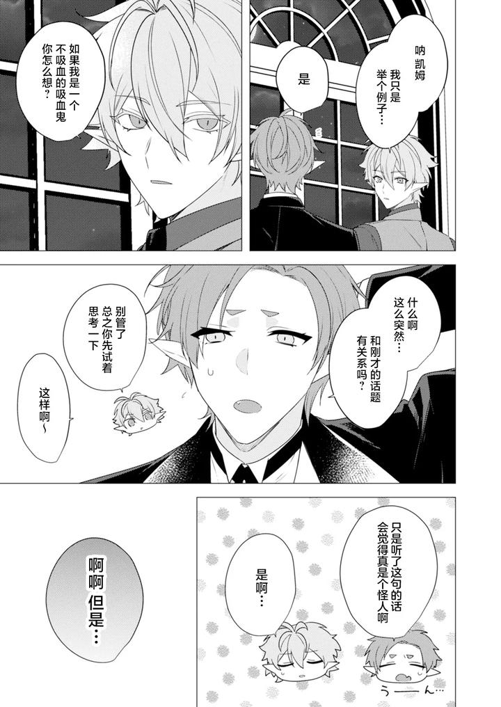 Hoshoku-Wa-Konin-No-Ato-De-1-4-By-Hiki-Yuichi-Chn page 73
