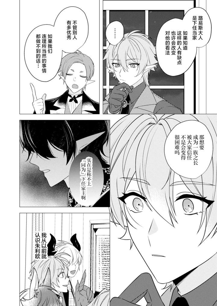 Hoshoku-Wa-Konin-No-Ato-De-1-4-By-Hiki-Yuichi-Chn page 74