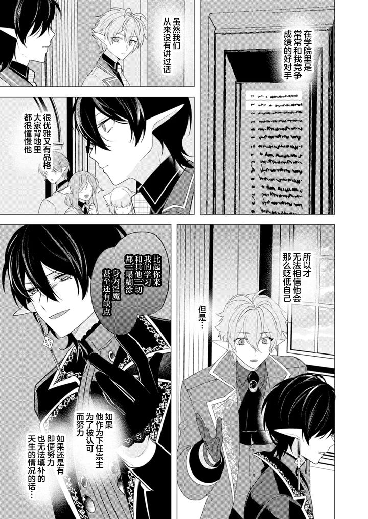 Hoshoku-Wa-Konin-No-Ato-De-1-4-By-Hiki-Yuichi-Chn page 75