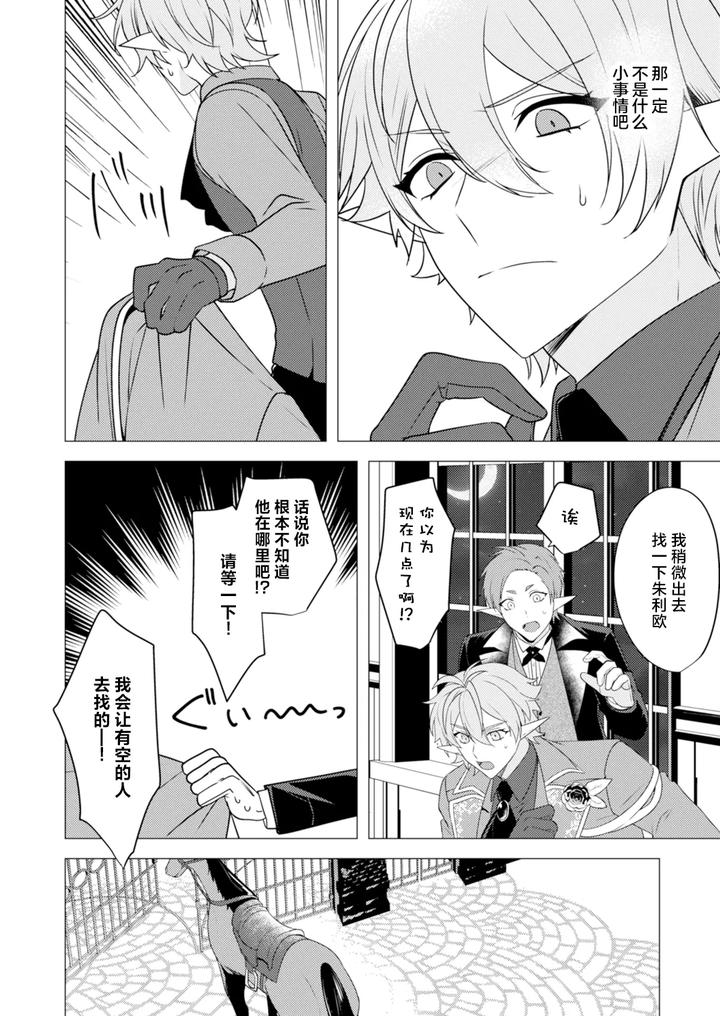 Hoshoku-Wa-Konin-No-Ato-De-1-4-By-Hiki-Yuichi-Chn page 76
