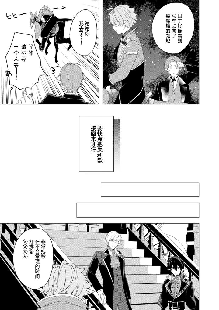 Hoshoku-Wa-Konin-No-Ato-De-1-4-By-Hiki-Yuichi-Chn page 77