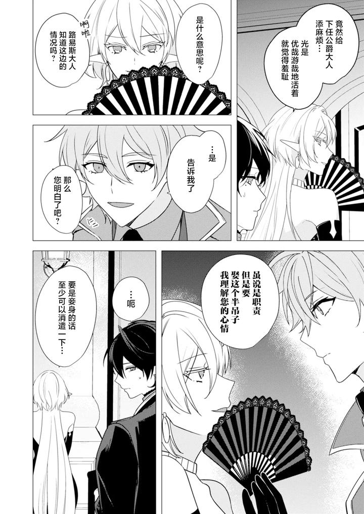 Hoshoku-Wa-Konin-No-Ato-De-1-4-By-Hiki-Yuichi-Chn page 80