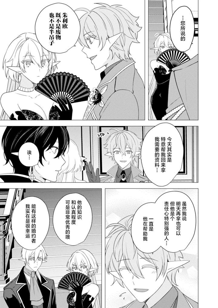 Hoshoku-Wa-Konin-No-Ato-De-1-4-By-Hiki-Yuichi-Chn page 81