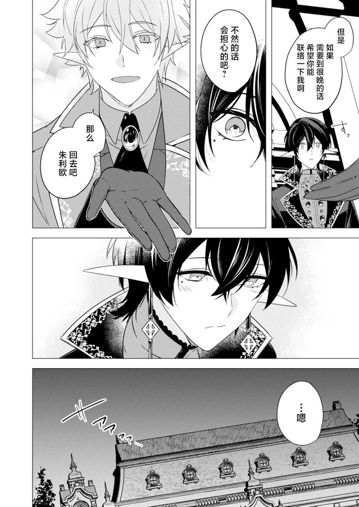 Hoshoku-Wa-Konin-No-Ato-De-1-4-By-Hiki-Yuichi-Chn page 82