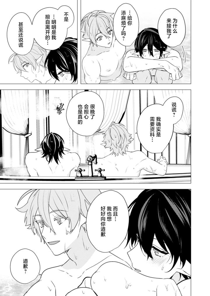 Hoshoku-Wa-Konin-No-Ato-De-1-4-By-Hiki-Yuichi-Chn page 85