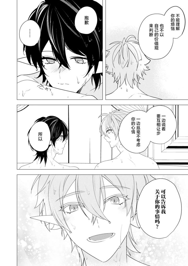 Hoshoku-Wa-Konin-No-Ato-De-1-4-By-Hiki-Yuichi-Chn page 86