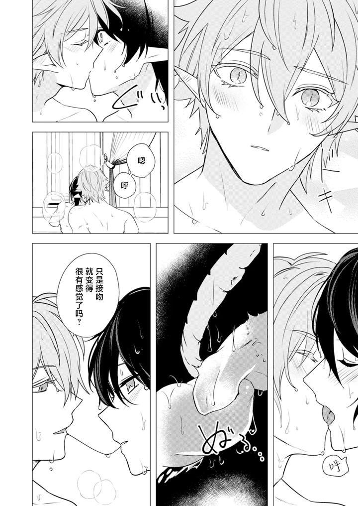 Hoshoku-Wa-Konin-No-Ato-De-1-4-By-Hiki-Yuichi-Chn page 88