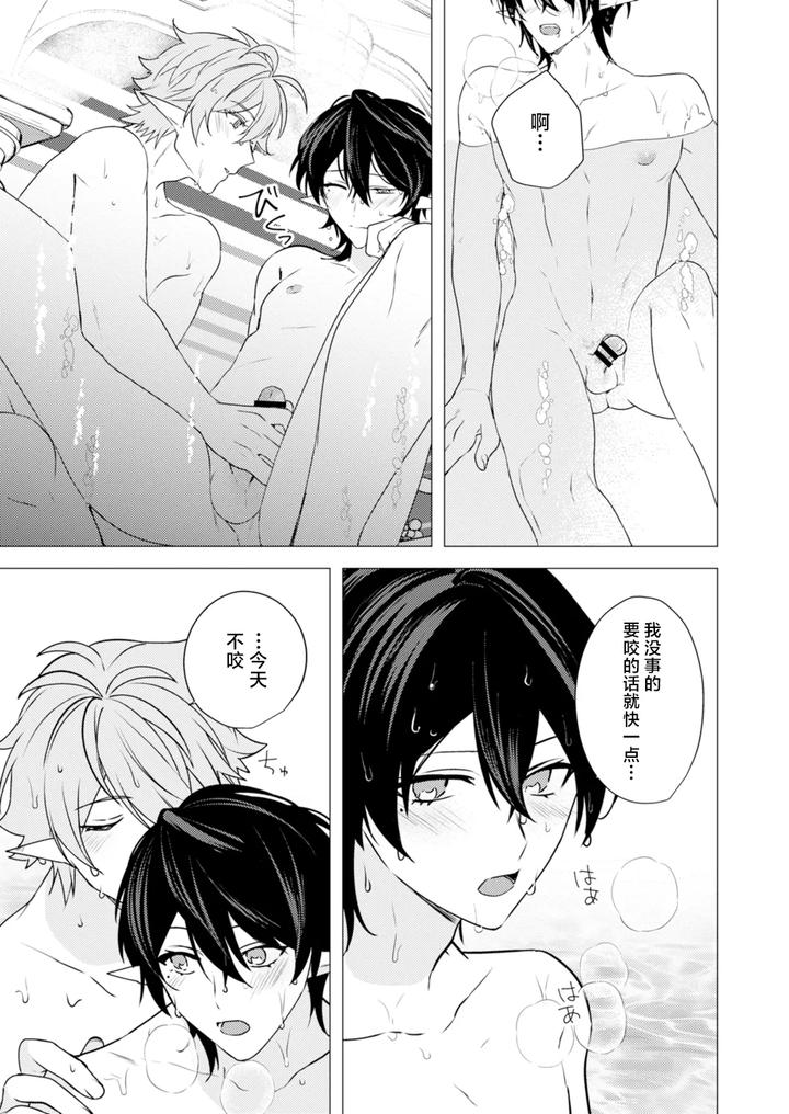 Hoshoku-Wa-Konin-No-Ato-De-1-4-By-Hiki-Yuichi-Chn page 89