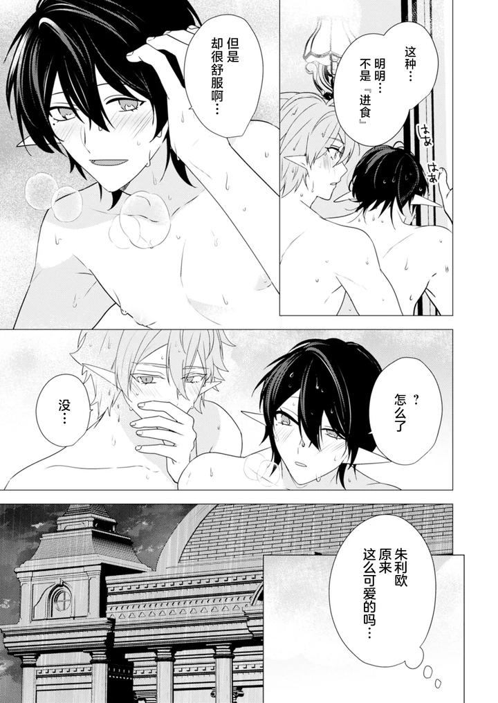 Hoshoku-Wa-Konin-No-Ato-De-1-4-By-Hiki-Yuichi-Chn page 93