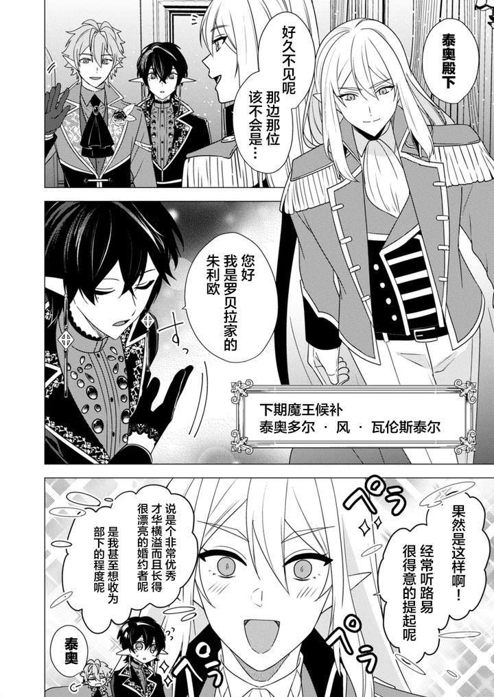 Hoshoku-Wa-Konin-No-Ato-De-1-4-By-Hiki-Yuichi-Chn page 98