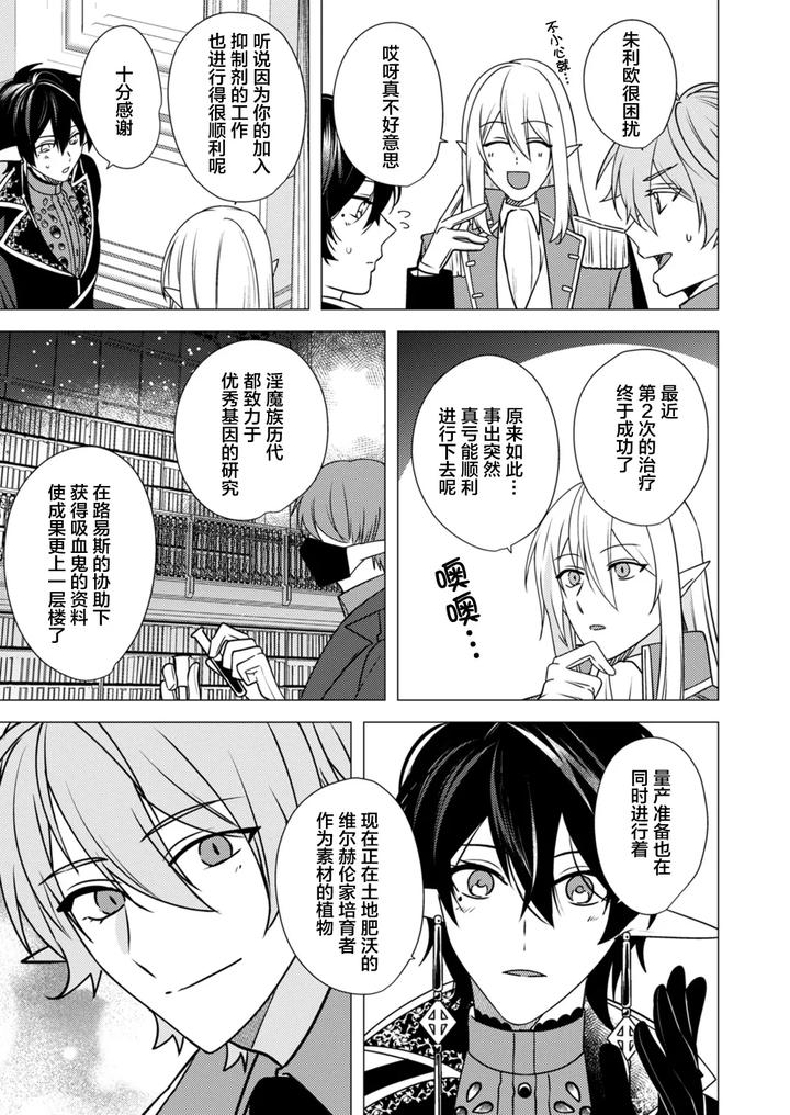 Hoshoku-Wa-Konin-No-Ato-De-1-4-By-Hiki-Yuichi-Chn page 99