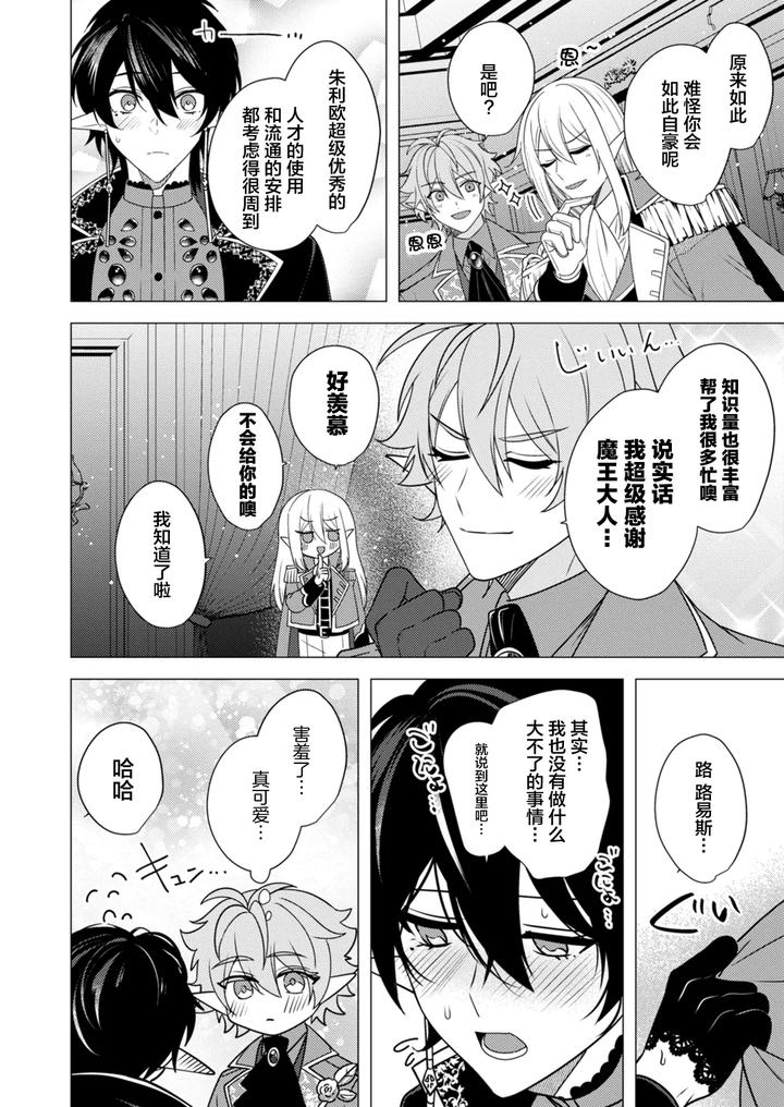 Hoshoku-Wa-Konin-No-Ato-De-1-4-By-Hiki-Yuichi-Chn page 100