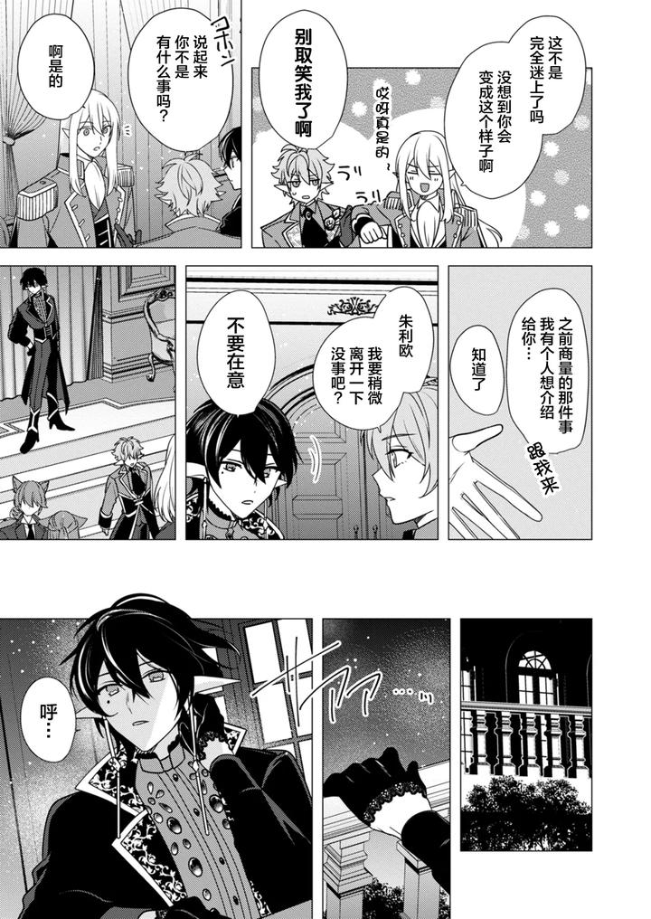 Hoshoku-Wa-Konin-No-Ato-De-1-4-By-Hiki-Yuichi-Chn page 101