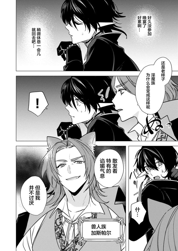 Hoshoku-Wa-Konin-No-Ato-De-1-4-By-Hiki-Yuichi-Chn page 102