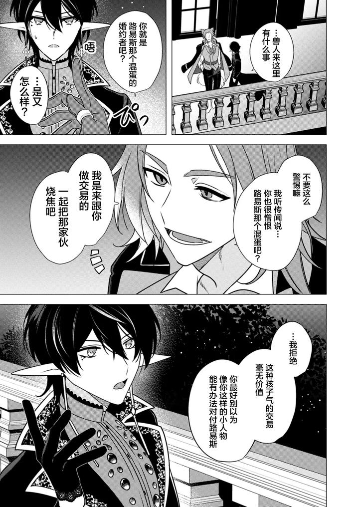 Hoshoku-Wa-Konin-No-Ato-De-1-4-By-Hiki-Yuichi-Chn page 103