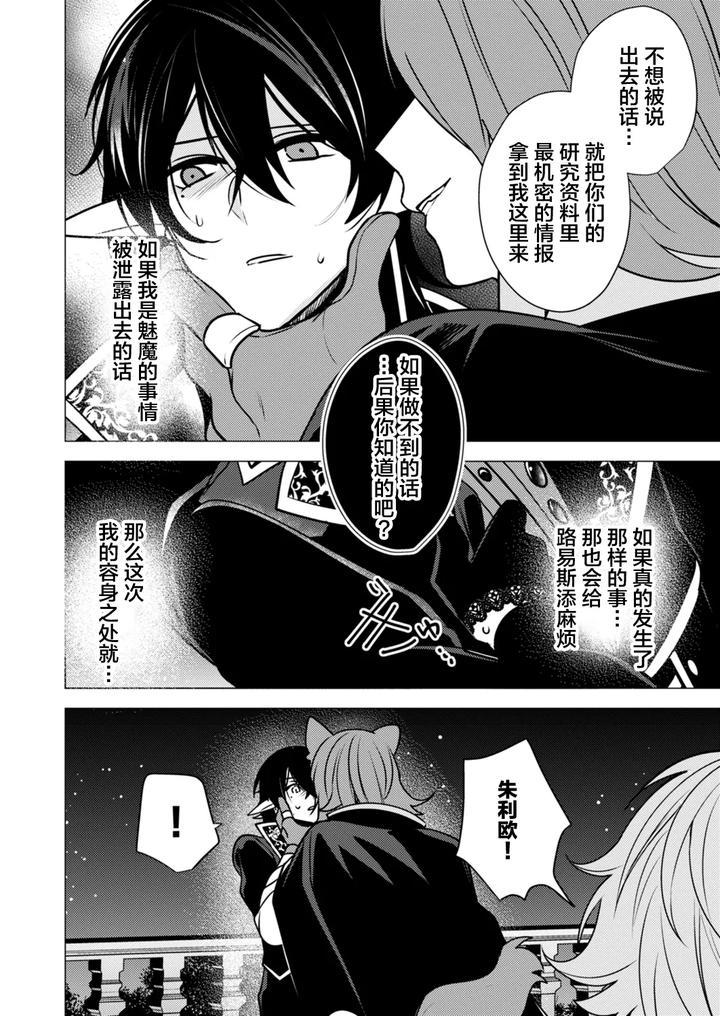 Hoshoku-Wa-Konin-No-Ato-De-1-4-By-Hiki-Yuichi-Chn page 106