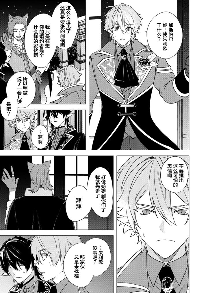 Hoshoku-Wa-Konin-No-Ato-De-1-4-By-Hiki-Yuichi-Chn page 107