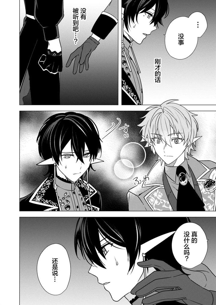Hoshoku-Wa-Konin-No-Ato-De-1-4-By-Hiki-Yuichi-Chn page 108