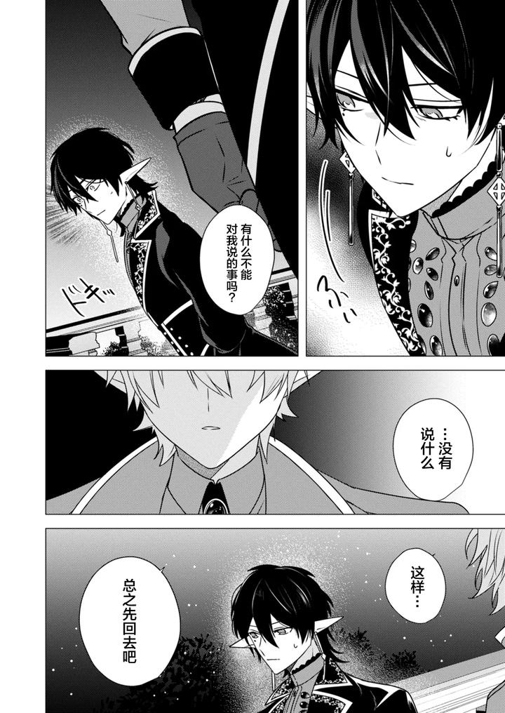 Hoshoku-Wa-Konin-No-Ato-De-1-4-By-Hiki-Yuichi-Chn page 110