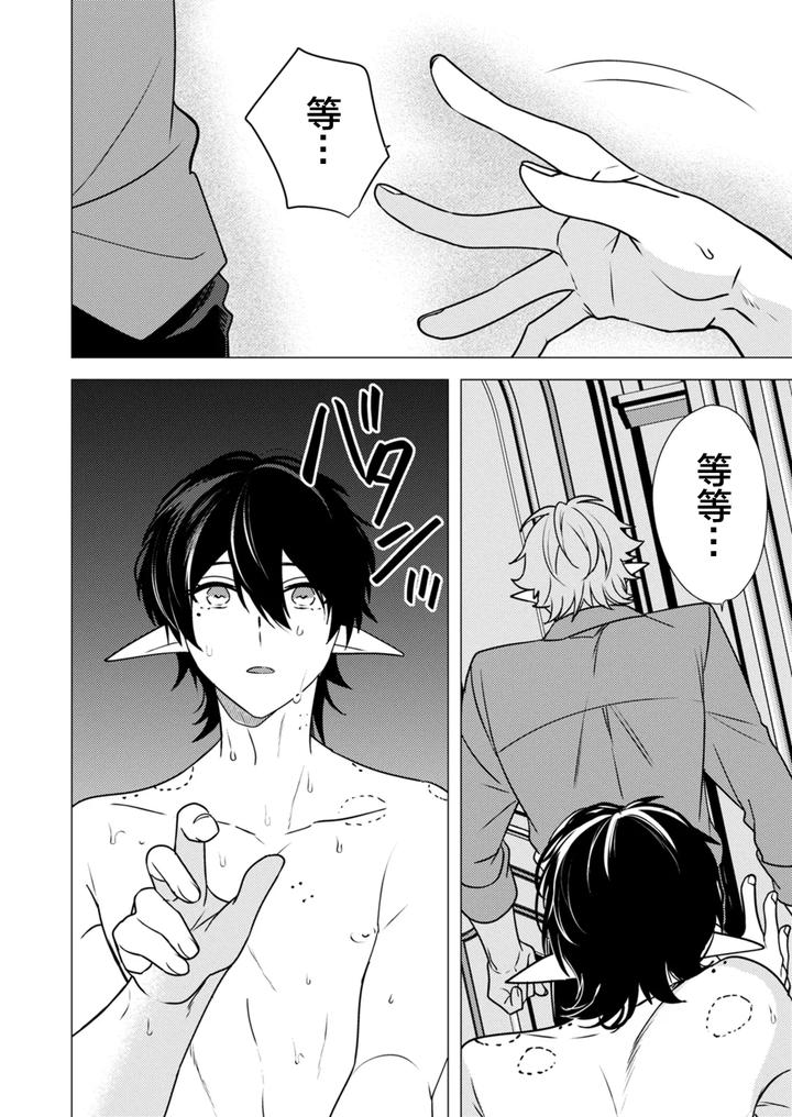 Hoshoku-Wa-Konin-No-Ato-De-1-4-By-Hiki-Yuichi-Chn page 122