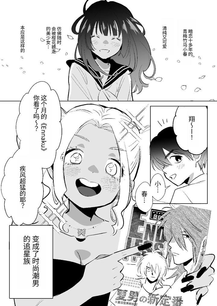 Hot-Dark-Skinned-Man-Who-Stole-My-Sweetheart-And-My-Virginity-By-Hishasaba-Chn page 2