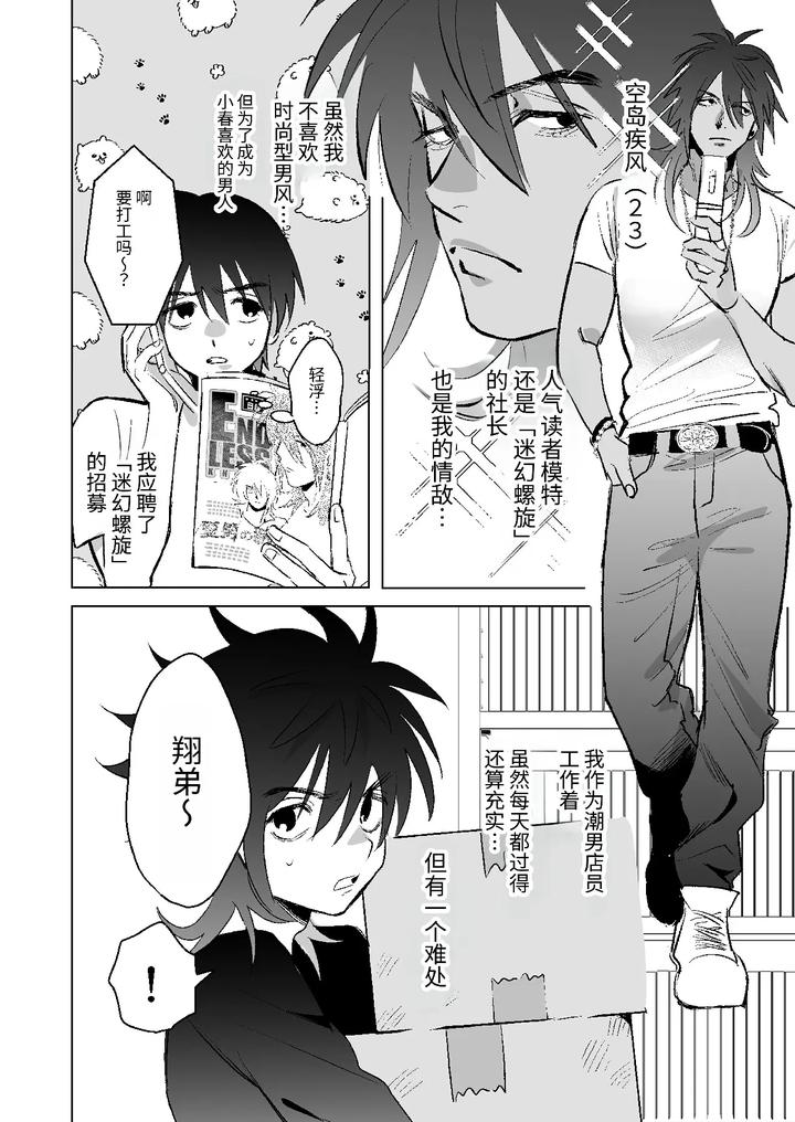Hot-Dark-Skinned-Man-Who-Stole-My-Sweetheart-And-My-Virginity-By-Hishasaba-Chn page 3