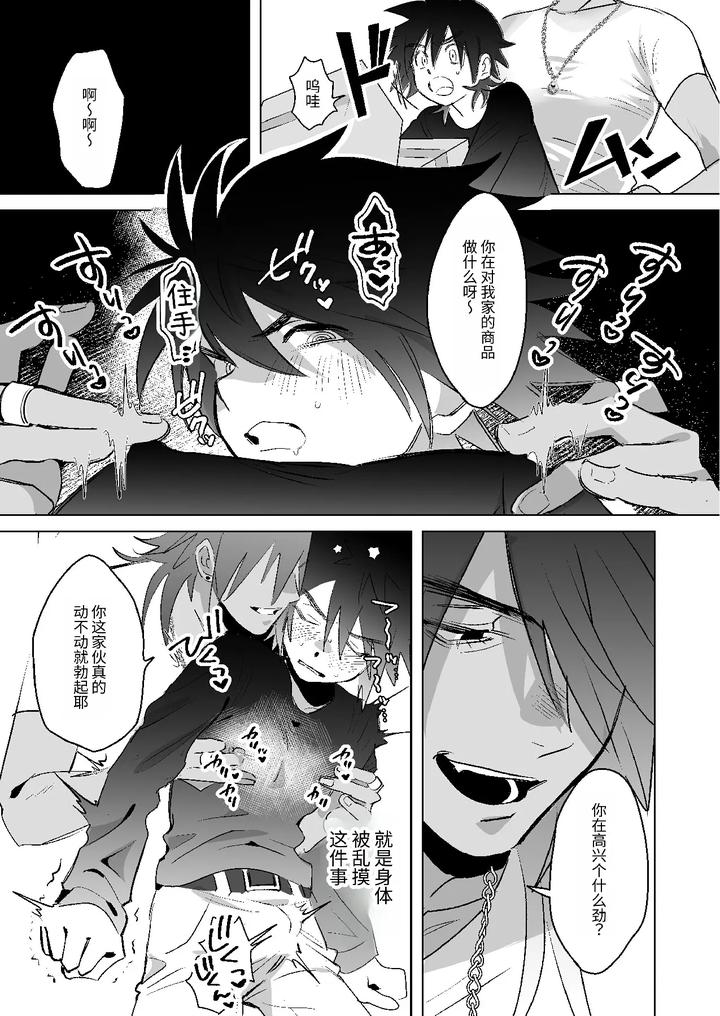 Hot-Dark-Skinned-Man-Who-Stole-My-Sweetheart-And-My-Virginity-By-Hishasaba-Chn page 4