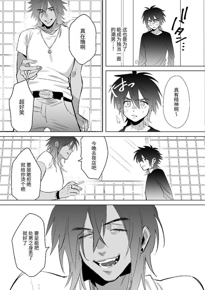 Hot-Dark-Skinned-Man-Who-Stole-My-Sweetheart-And-My-Virginity-By-Hishasaba-Chn page 6