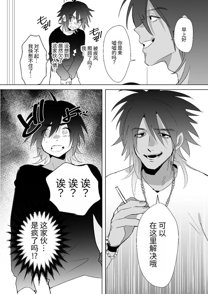 Hot-Dark-Skinned-Man-Who-Stole-My-Sweetheart-And-My-Virginity-By-Hishasaba-Chn page 11