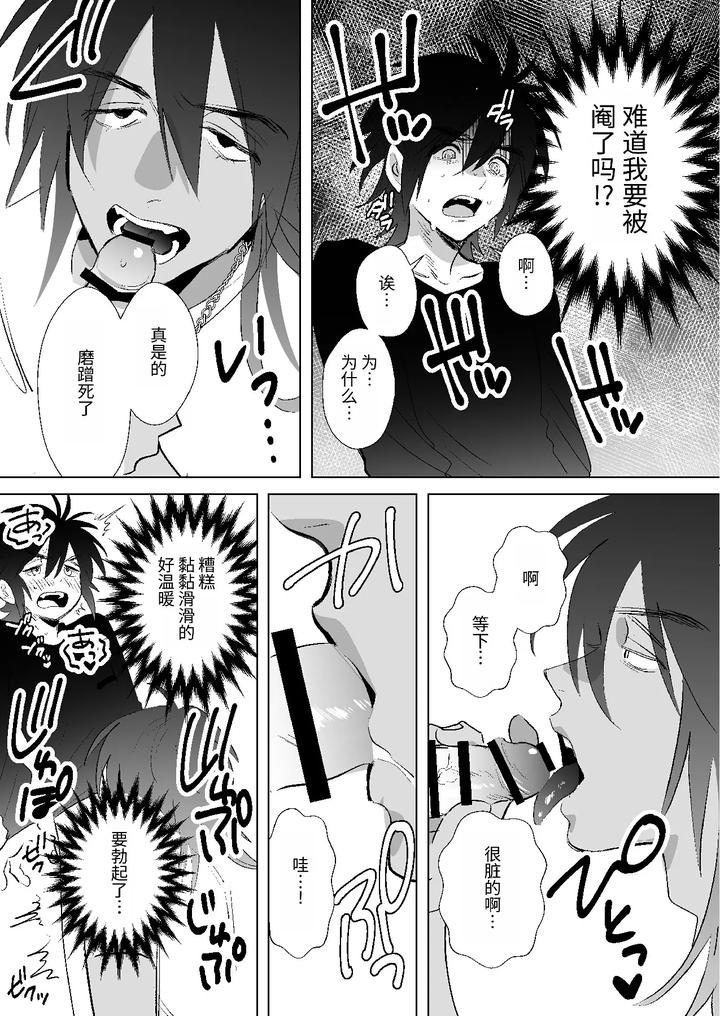 Hot-Dark-Skinned-Man-Who-Stole-My-Sweetheart-And-My-Virginity-By-Hishasaba-Chn page 14