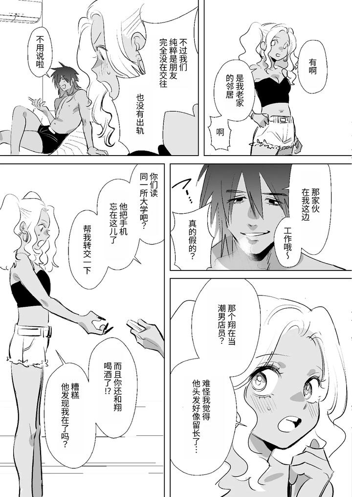 Hot-Dark-Skinned-Man-Who-Stole-My-Sweetheart-And-My-Virginity-By-Hishasaba-Chn page 26