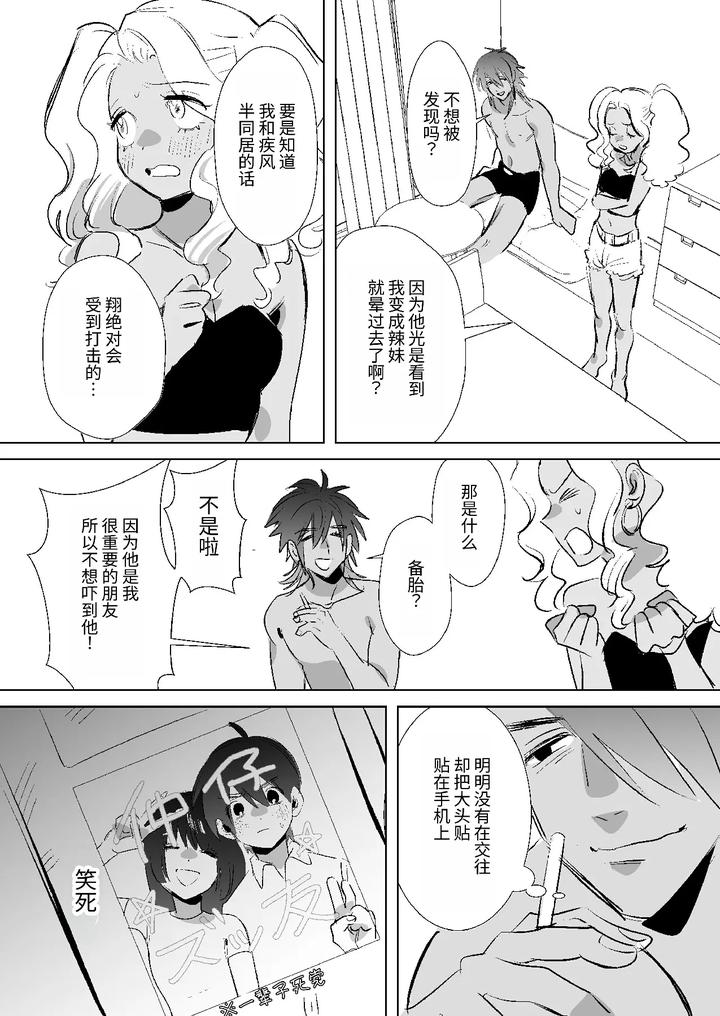 Hot-Dark-Skinned-Man-Who-Stole-My-Sweetheart-And-My-Virginity-By-Hishasaba-Chn page 27