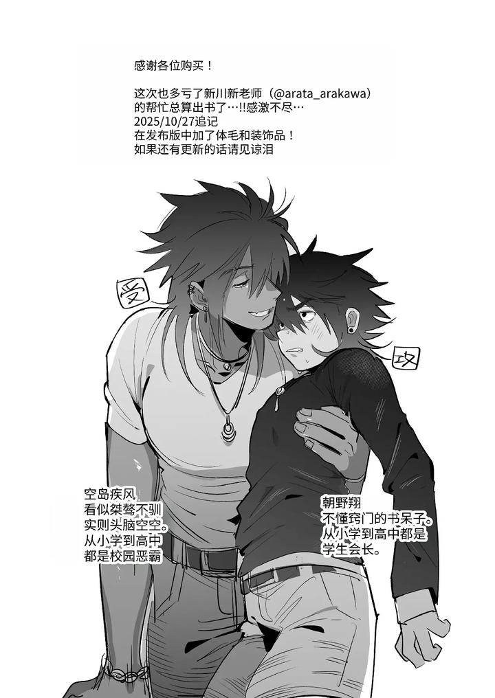 Hot-Dark-Skinned-Man-Who-Stole-My-Sweetheart-And-My-Virginity-By-Hishasaba-Chn page 28