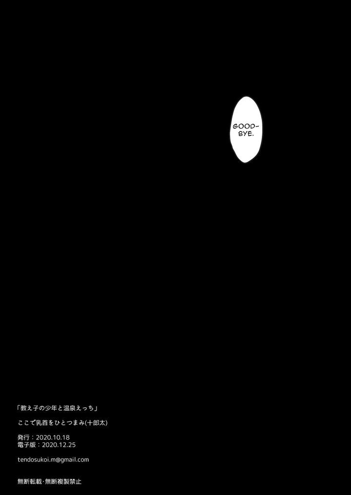 Hotspring-Sex-With-My-Male-Student-By-Koko-De-Chikubi-O-Hitotsumami-Juurouta-Eng page 27