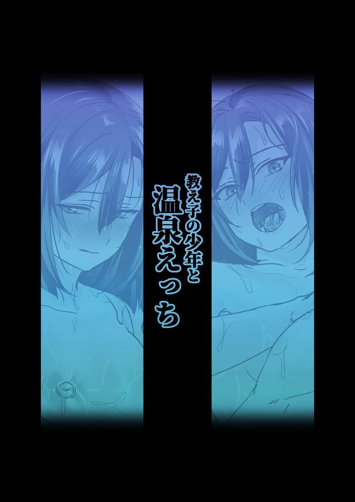 Hotspring-Sex-With-My-Male-Student-By-Koko-De-Chikubi-O-Hitotsumami-Juurouta-Eng page 30