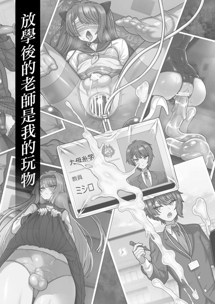 Houkago-No-Sensei-Wa-Boku-No-Mono-By-Odenden-Etori-Yuuya-Chn page 3