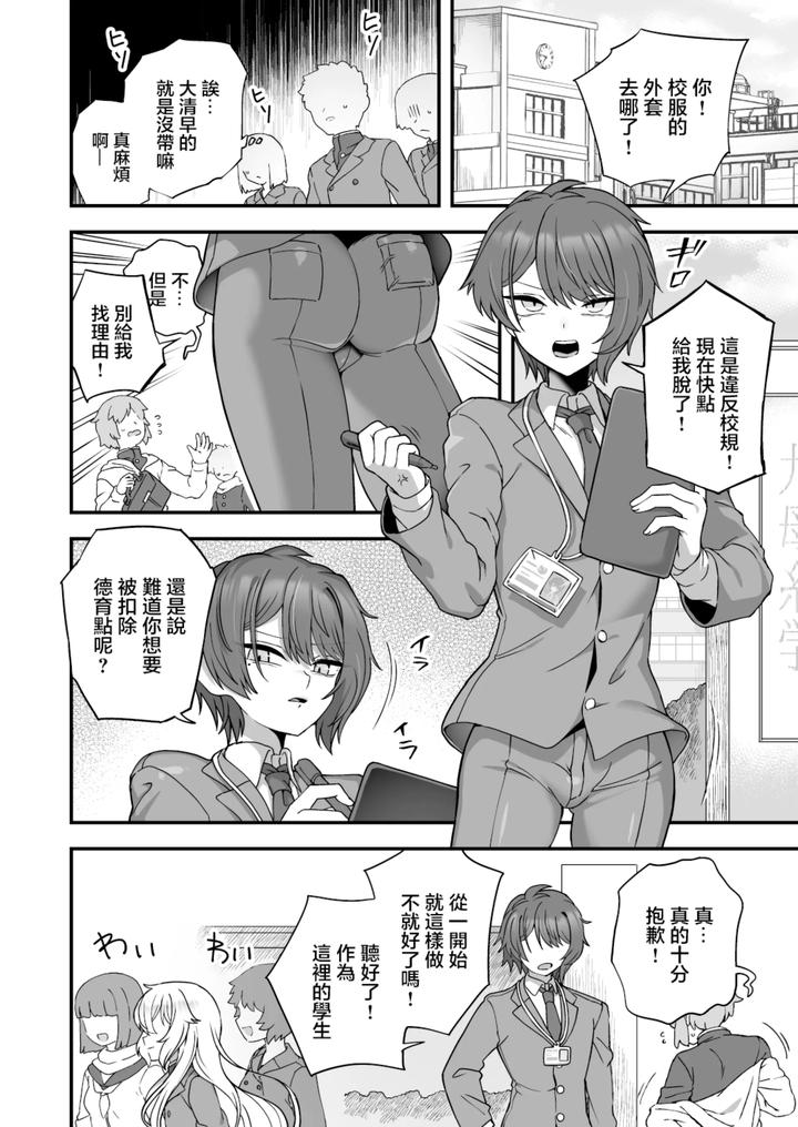 Houkago-No-Sensei-Wa-Boku-No-Mono-By-Odenden-Etori-Yuuya-Chn page 4