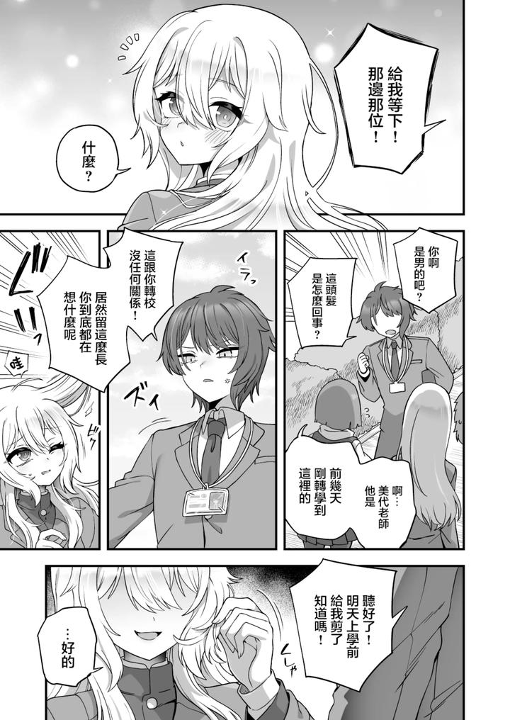 Houkago-No-Sensei-Wa-Boku-No-Mono-By-Odenden-Etori-Yuuya-Chn page 5