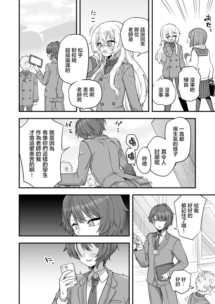 Houkago-No-Sensei-Wa-Boku-No-Mono-By-Odenden-Etori-Yuuya-Chn page 6