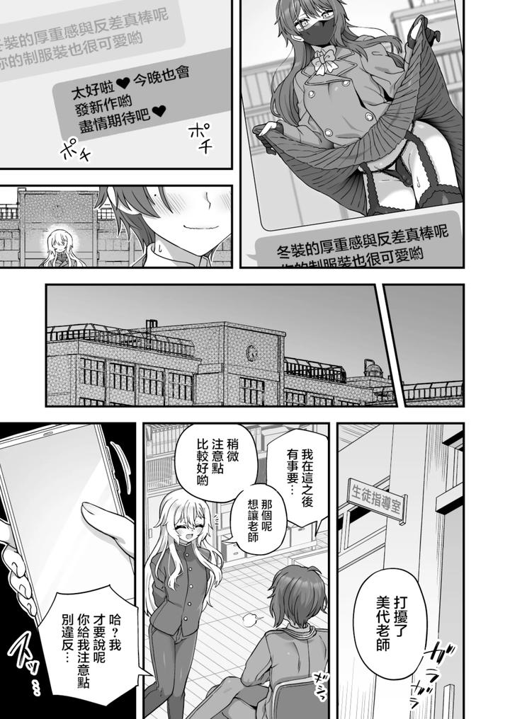 Houkago-No-Sensei-Wa-Boku-No-Mono-By-Odenden-Etori-Yuuya-Chn page 7