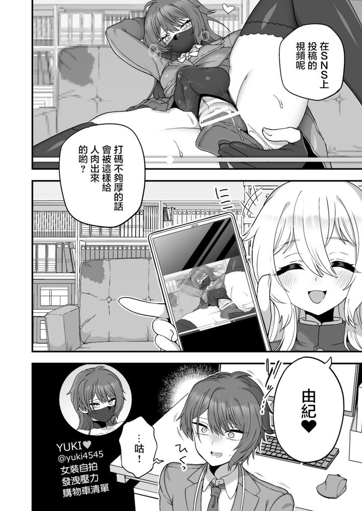 Houkago-No-Sensei-Wa-Boku-No-Mono-By-Odenden-Etori-Yuuya-Chn page 8
