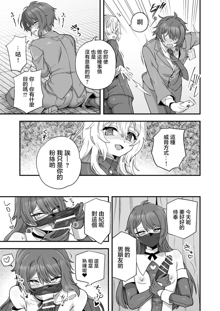 Houkago-No-Sensei-Wa-Boku-No-Mono-By-Odenden-Etori-Yuuya-Chn page 9