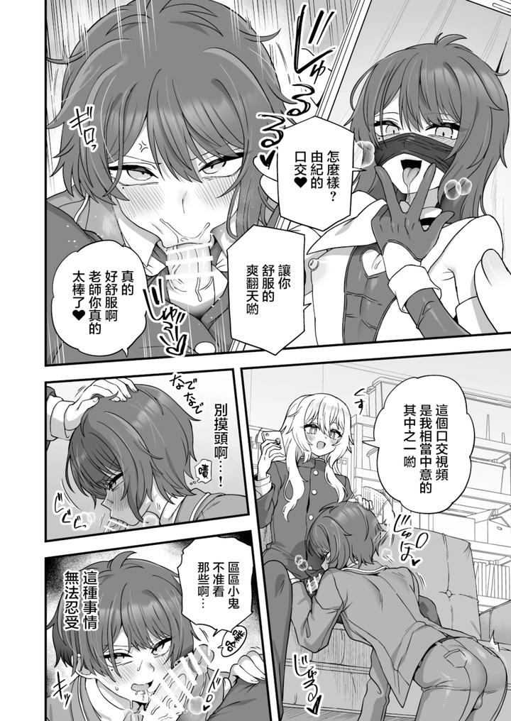 Houkago-No-Sensei-Wa-Boku-No-Mono-By-Odenden-Etori-Yuuya-Chn page 10