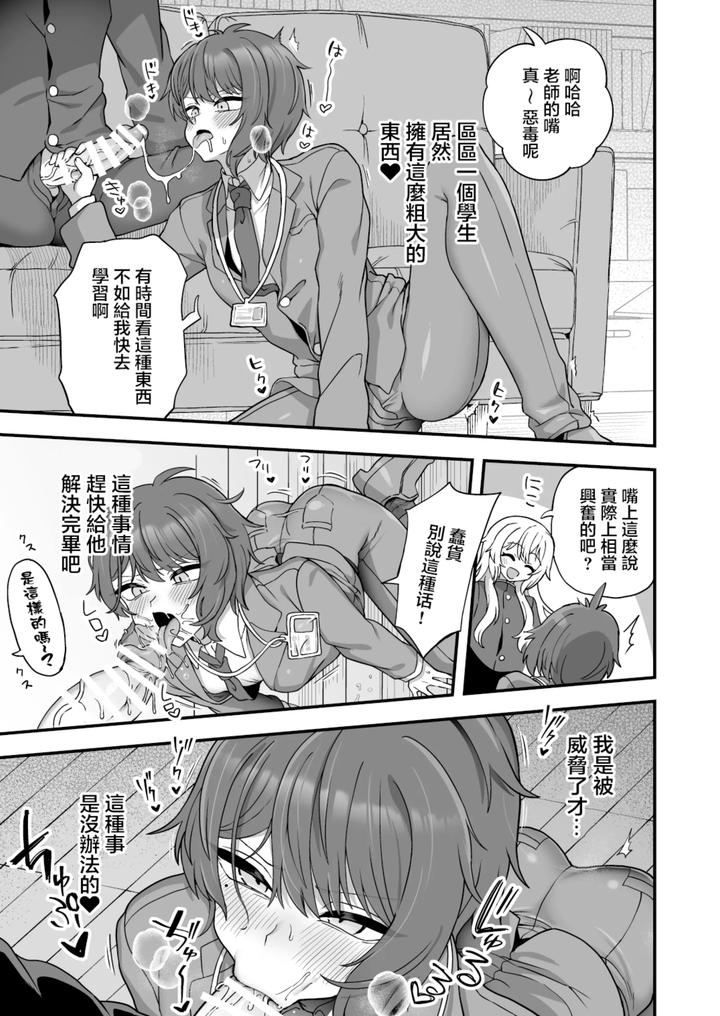 Houkago-No-Sensei-Wa-Boku-No-Mono-By-Odenden-Etori-Yuuya-Chn page 11