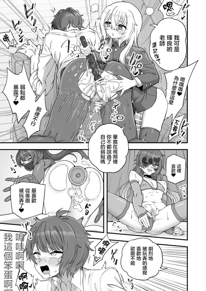 Houkago-No-Sensei-Wa-Boku-No-Mono-By-Odenden-Etori-Yuuya-Chn page 15