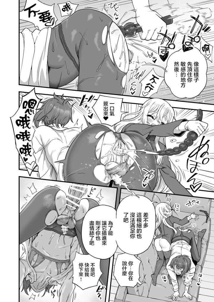 Houkago-No-Sensei-Wa-Boku-No-Mono-By-Odenden-Etori-Yuuya-Chn page 16