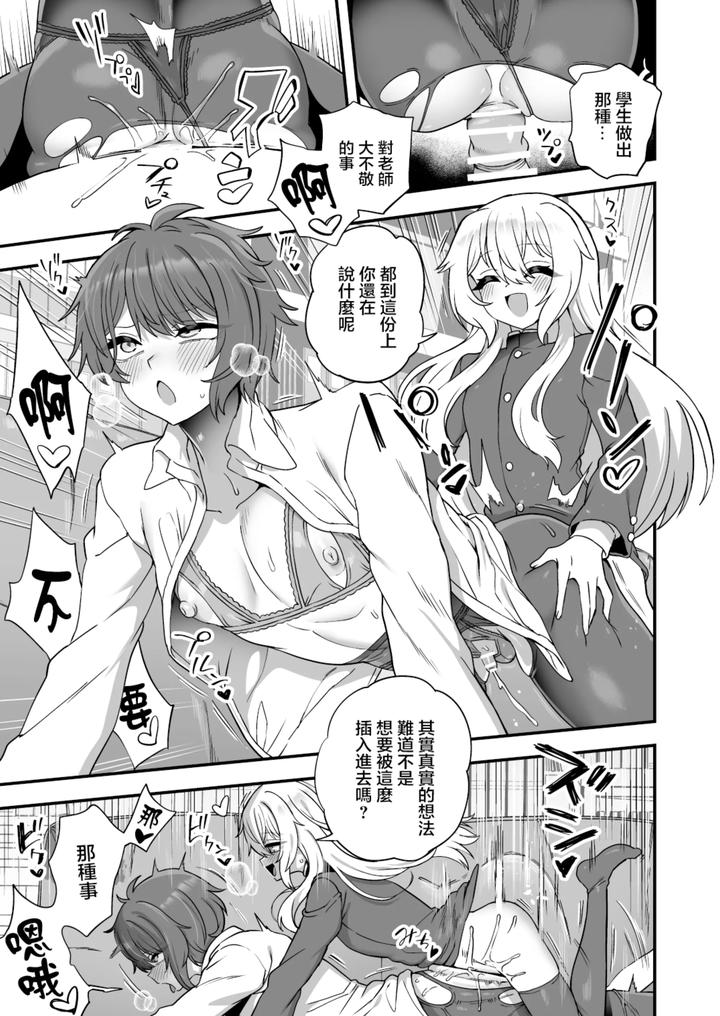Houkago-No-Sensei-Wa-Boku-No-Mono-By-Odenden-Etori-Yuuya-Chn page 17