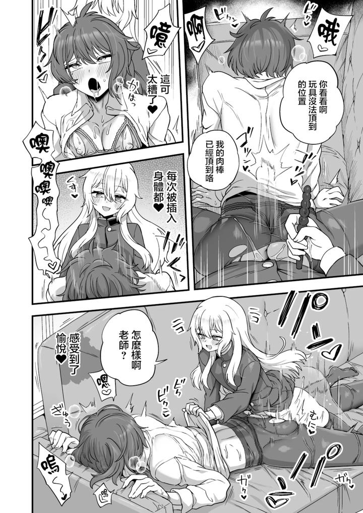 Houkago-No-Sensei-Wa-Boku-No-Mono-By-Odenden-Etori-Yuuya-Chn page 18