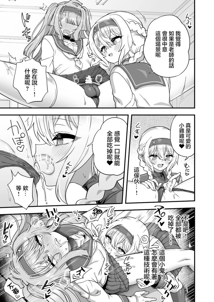 Houkago-No-Sensei-Wa-Boku-No-Mono-By-Odenden-Etori-Yuuya-Chn page 21